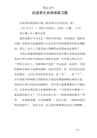 论述类文本阅读练习题