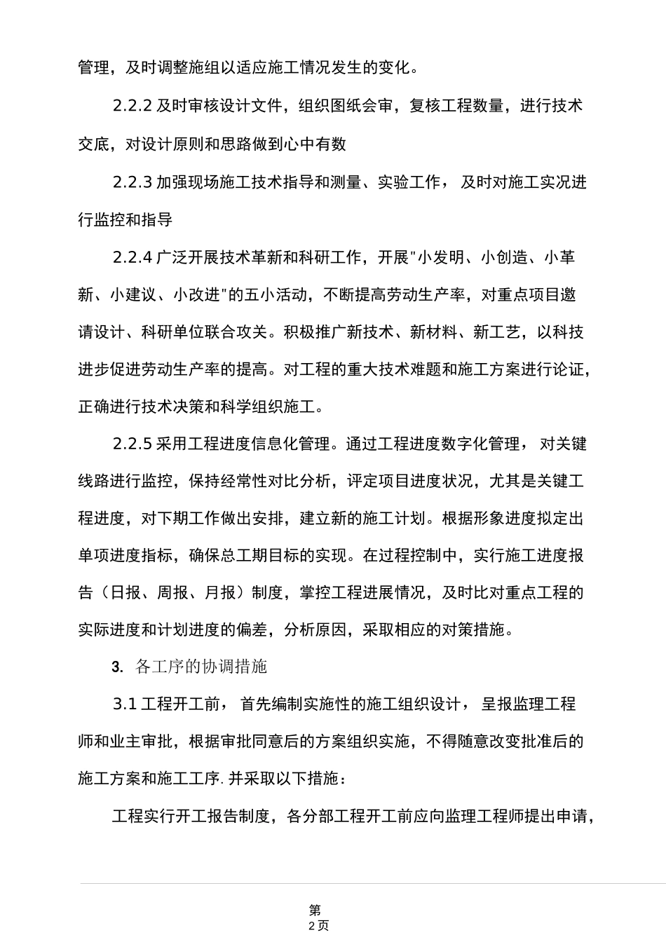 (完整版)工期及节点工期保障措施_第2页