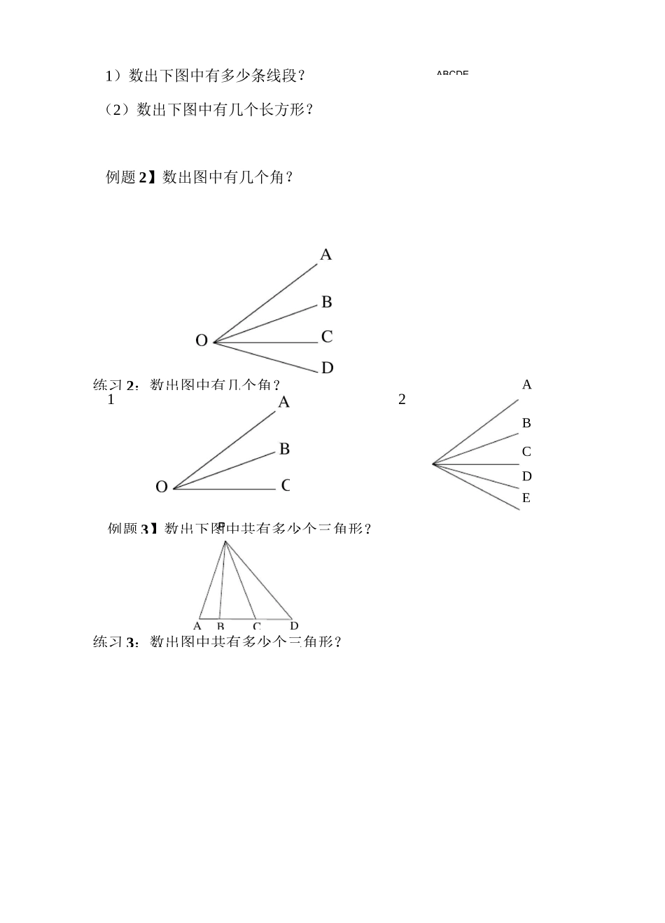 小学奥数教程第1讲 数数图形_第2页
