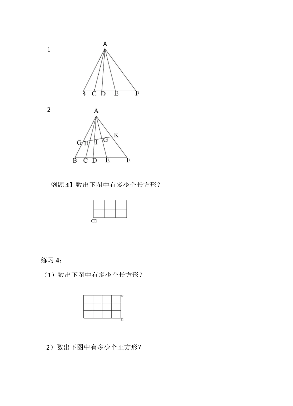 小学奥数教程第1讲 数数图形_第3页