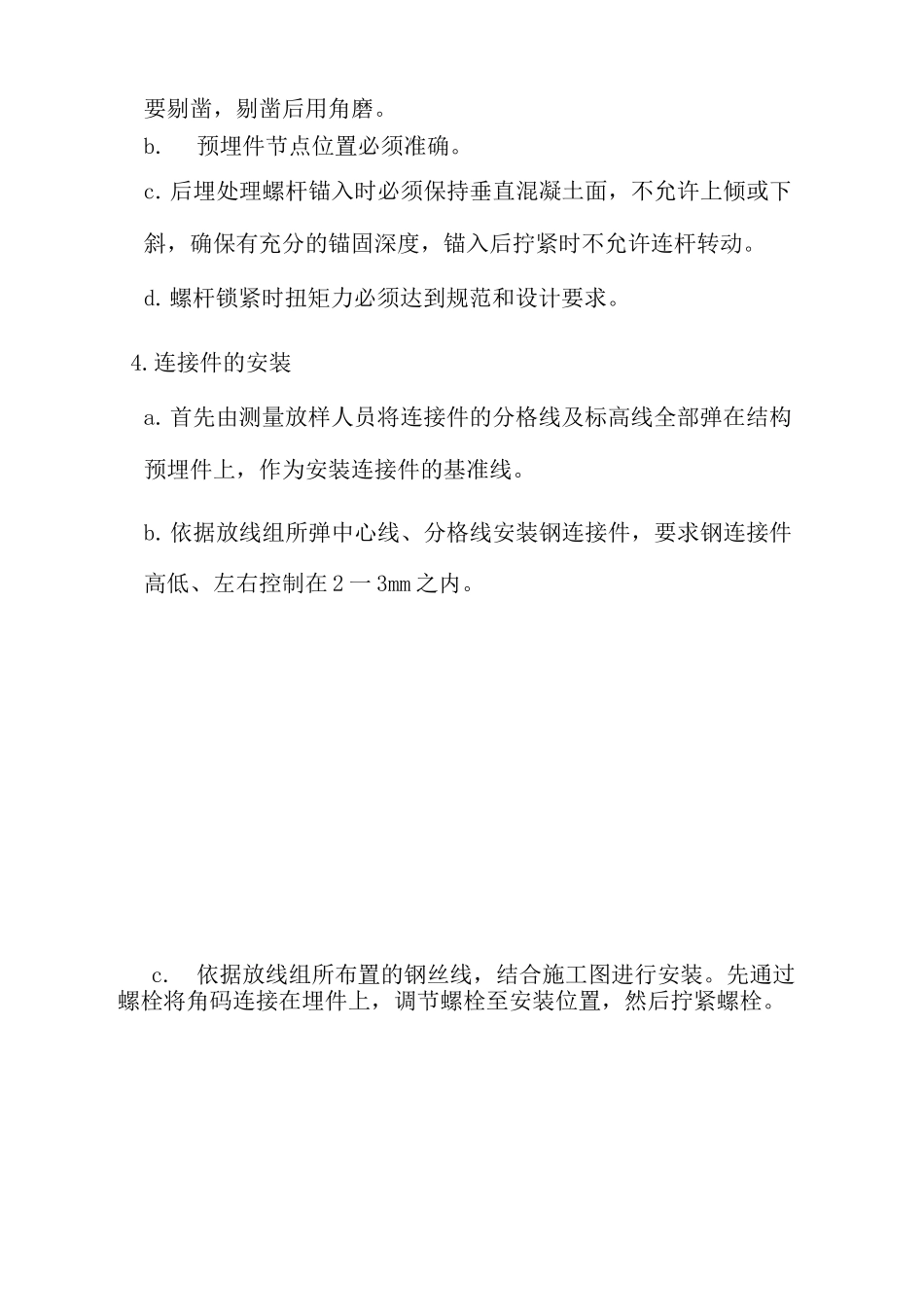 不锈钢板、铝板安装方法_第2页