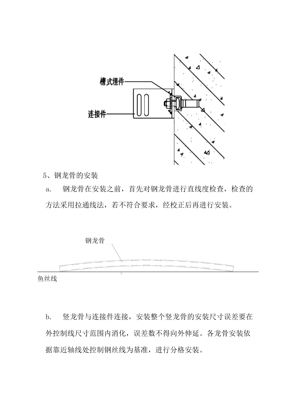 不锈钢板、铝板安装方法_第3页