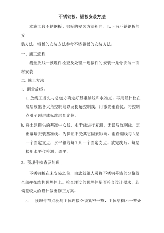 不锈钢板、铝板安装方法