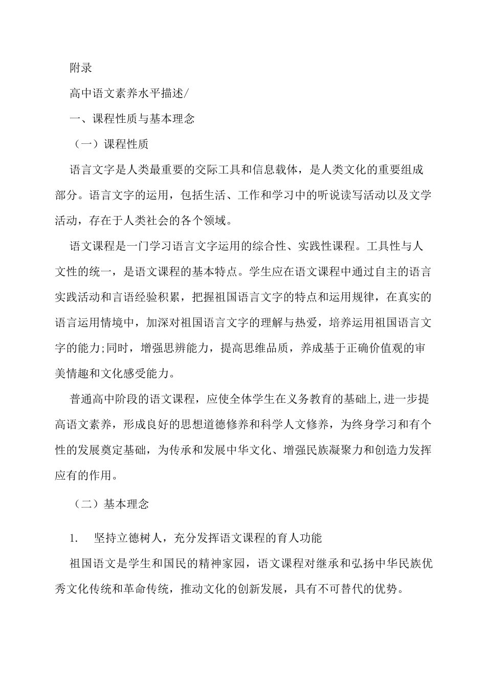 2022年普通语文课程标准(核心素养版)_第2页