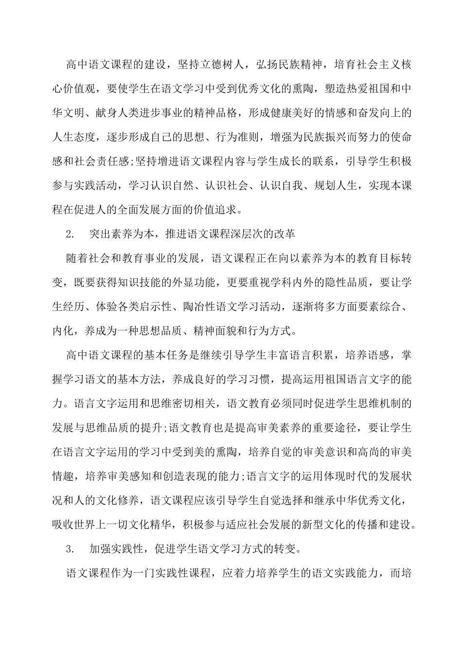 2022年普通语文课程标准(核心素养版)_第3页