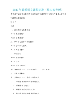 2022年普通语文课程标准(核心素养版)