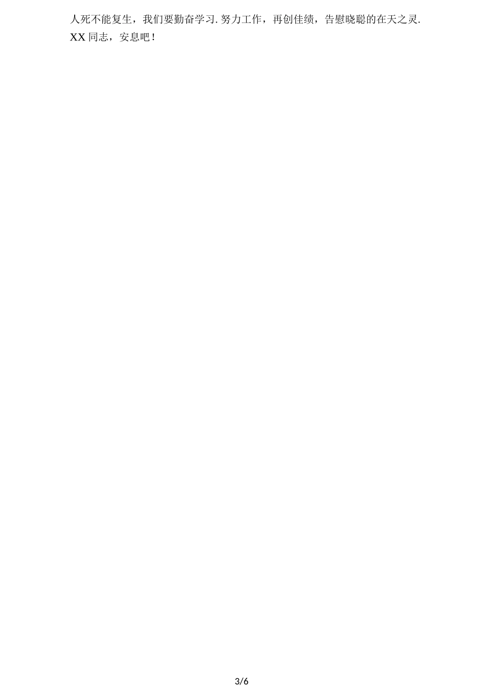 医院职工追悼会悼词_第3页