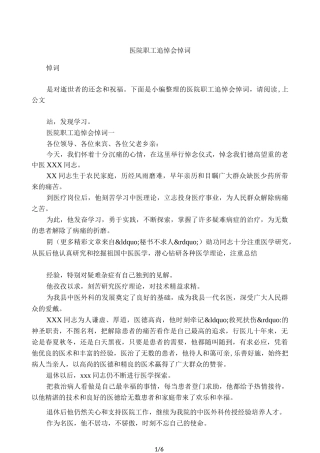医院职工追悼会悼词