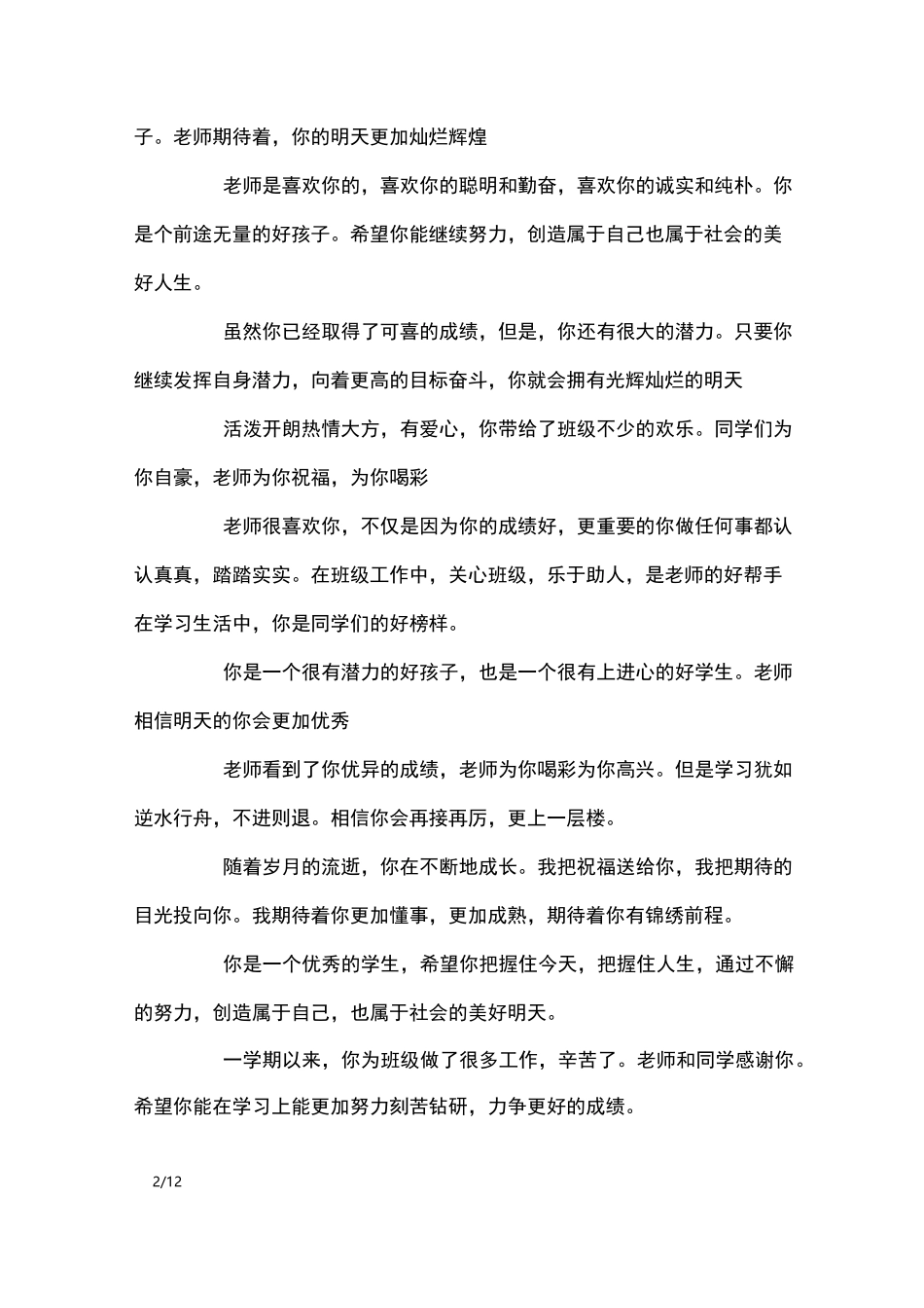 初一学生的评语怎么写_学生评语_第2页