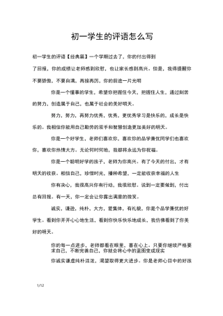 初一学生的评语怎么写_学生评语