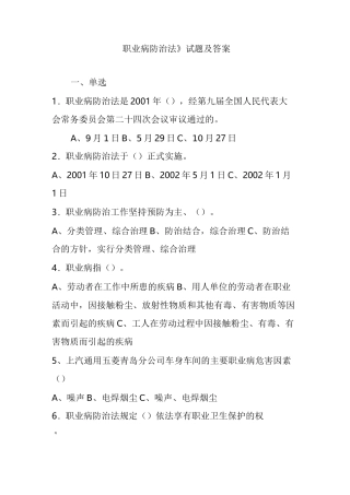《职业病防治法》试题及答案