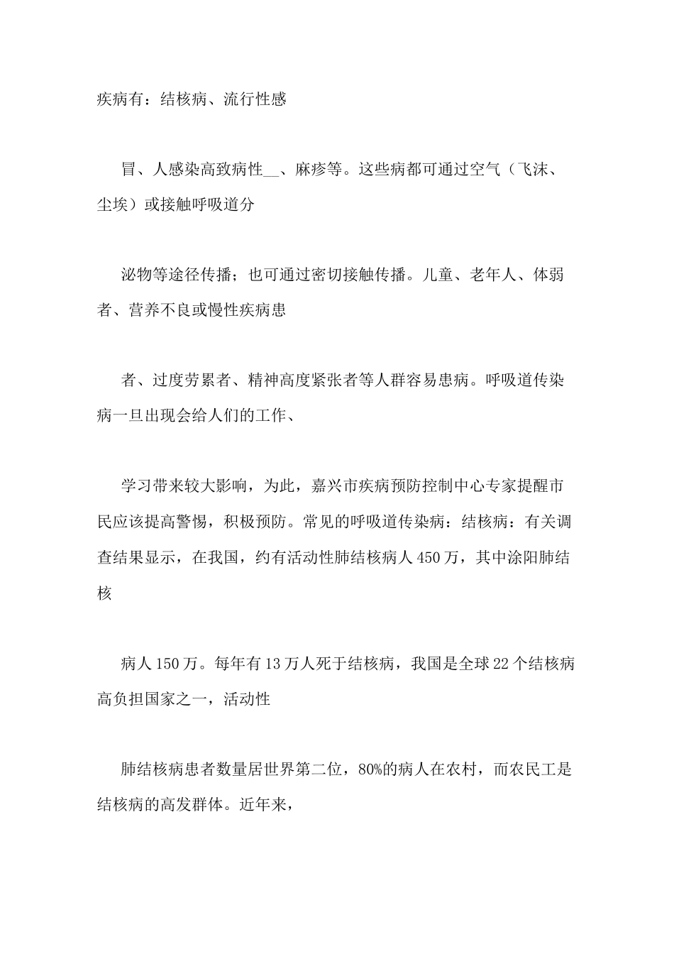 预防结核病心得体会_第2页