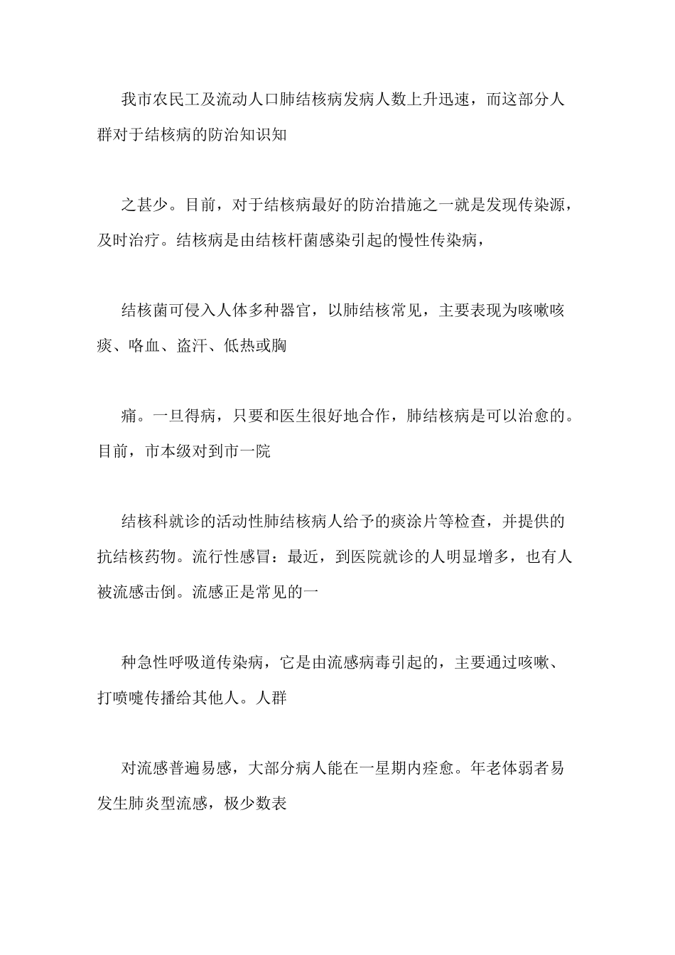 预防结核病心得体会_第3页