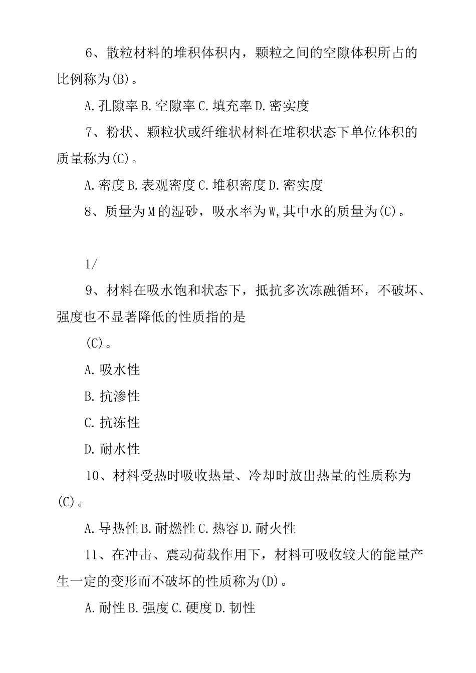 建筑材料形成性考核册答案_第2页