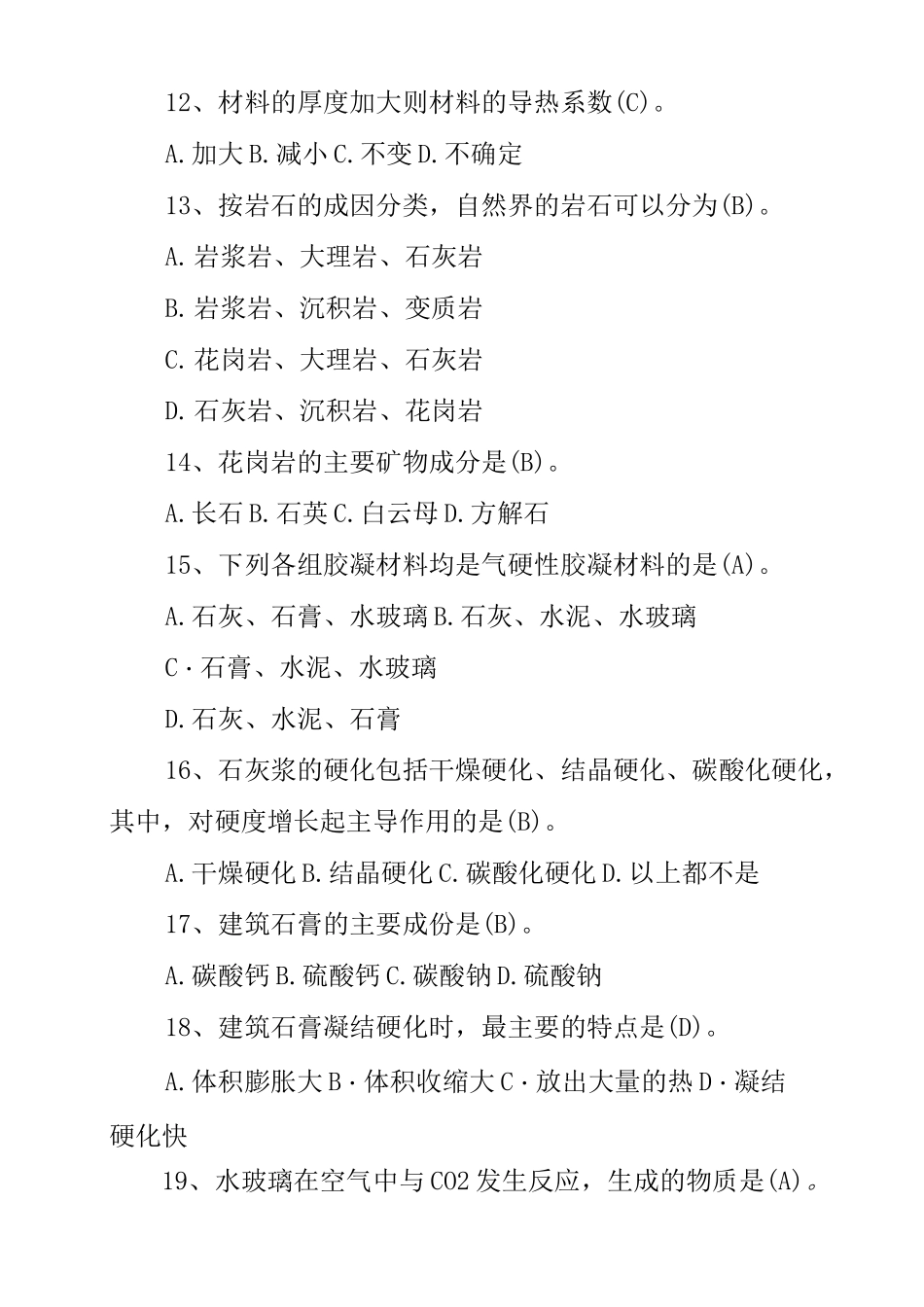 建筑材料形成性考核册答案_第3页