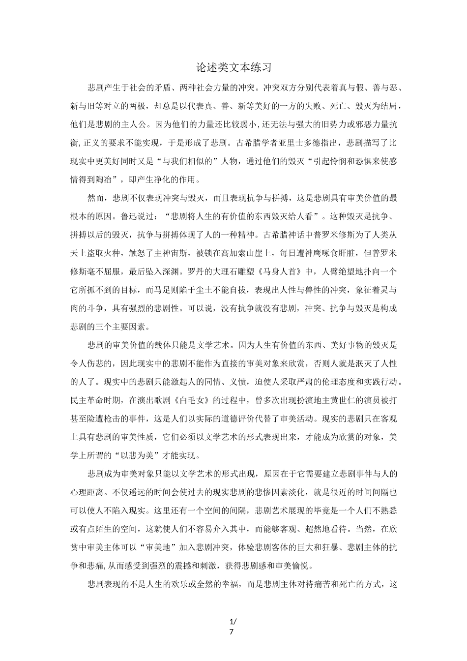 论述类文本练习题2_第1页