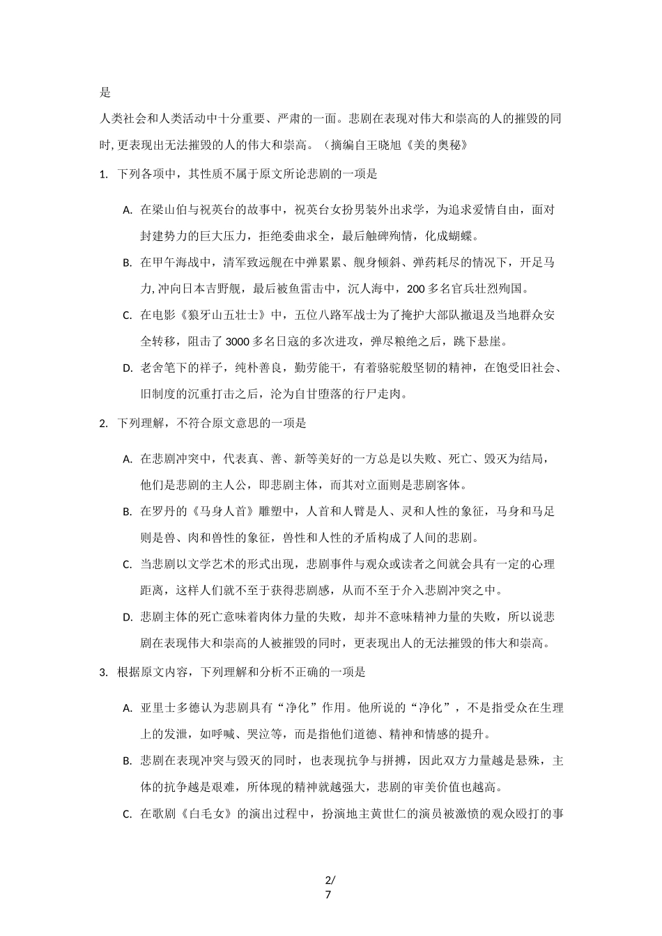 论述类文本练习题2_第2页