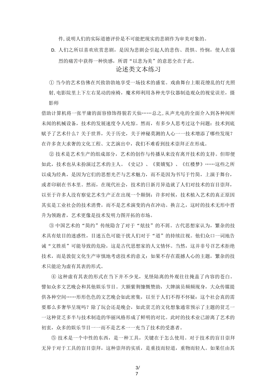 论述类文本练习题2_第3页