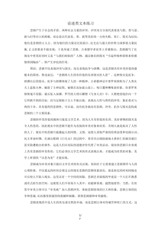 论述类文本练习题2