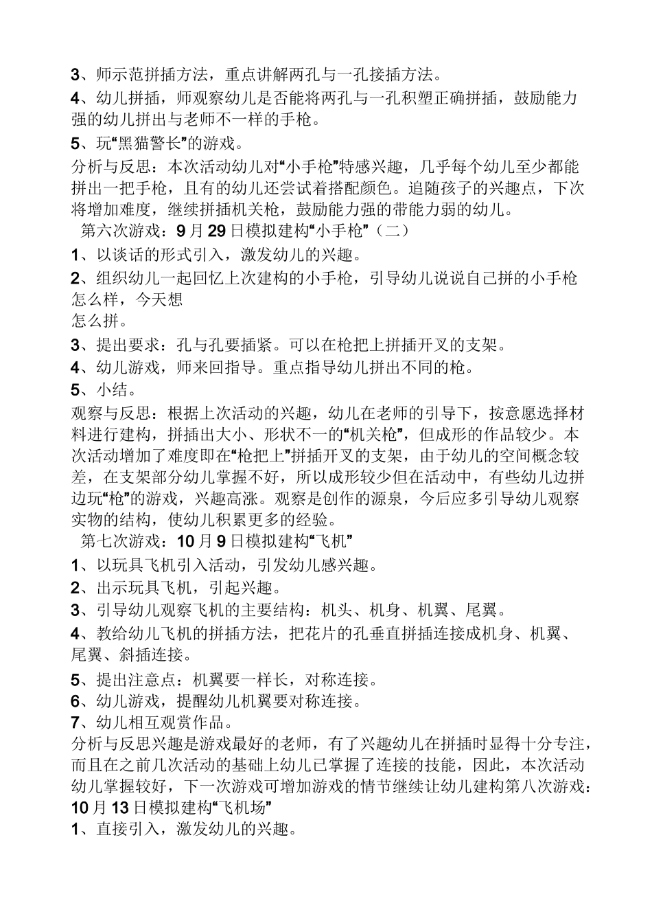 小班建构游戏教案火车_第3页