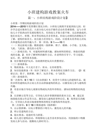 小班建构游戏教案火车