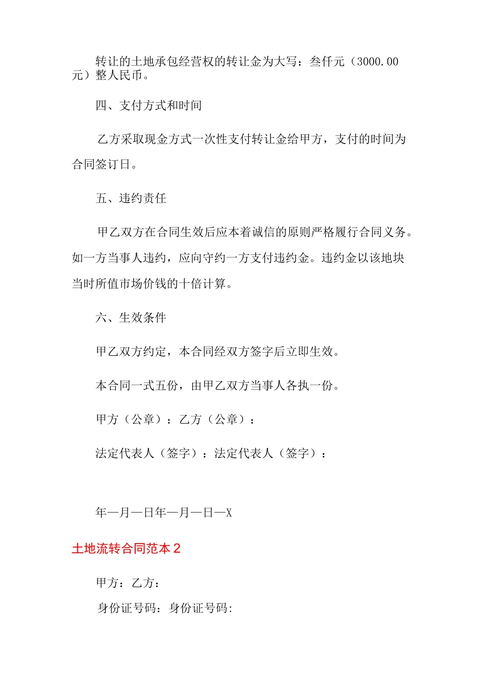 土地流转合同范本_第2页