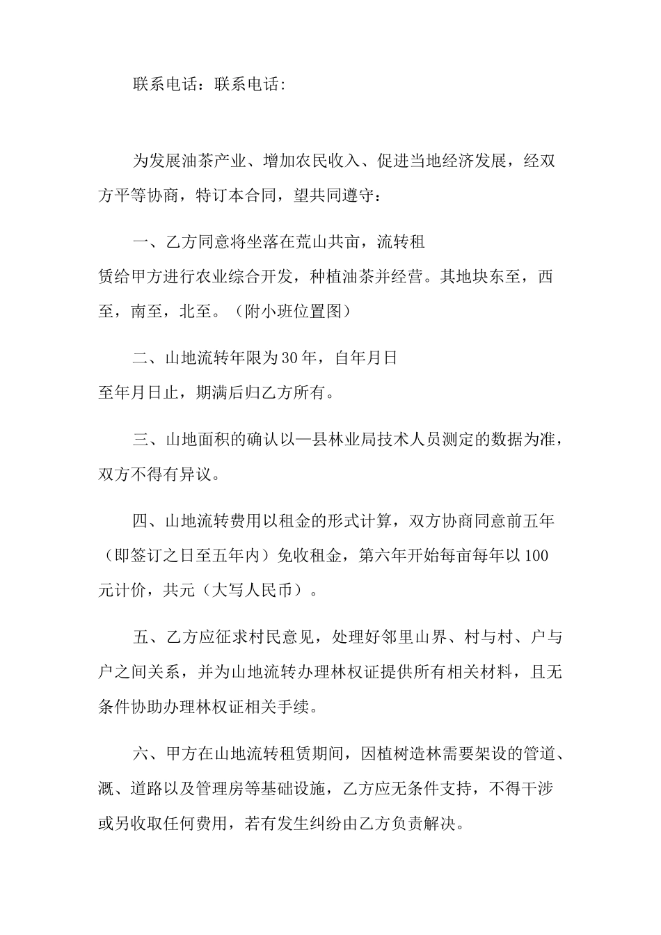 土地流转合同范本_第3页