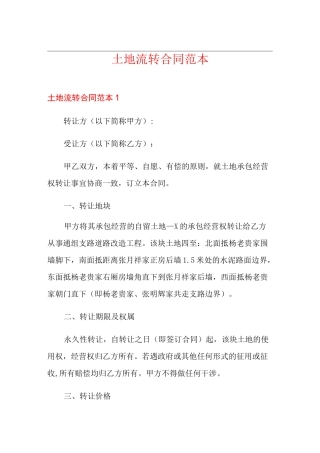 土地流转合同范本