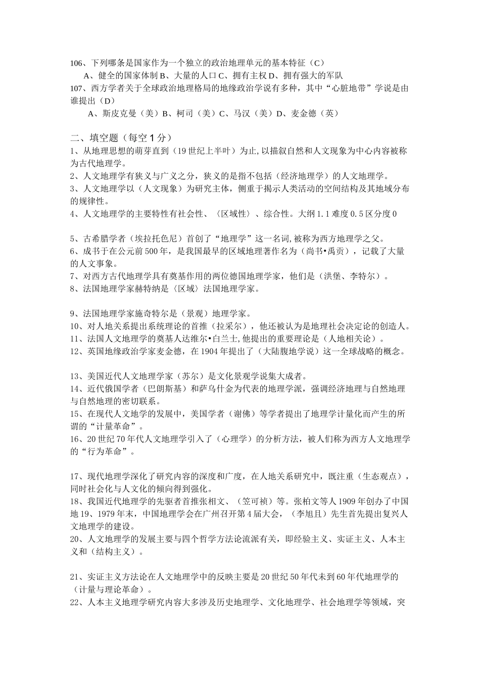 人文地理学复习题_第3页