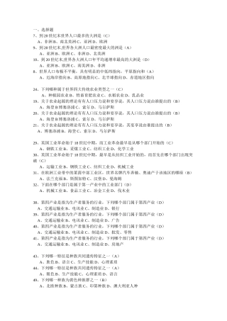 人文地理学复习题