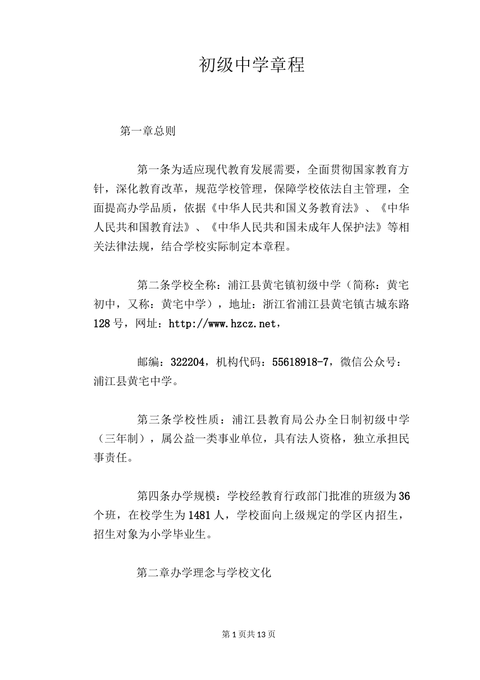 初级中学章程_第1页