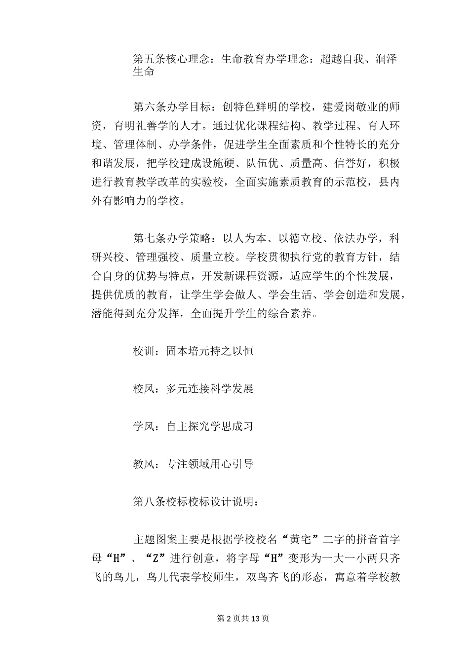 初级中学章程_第2页