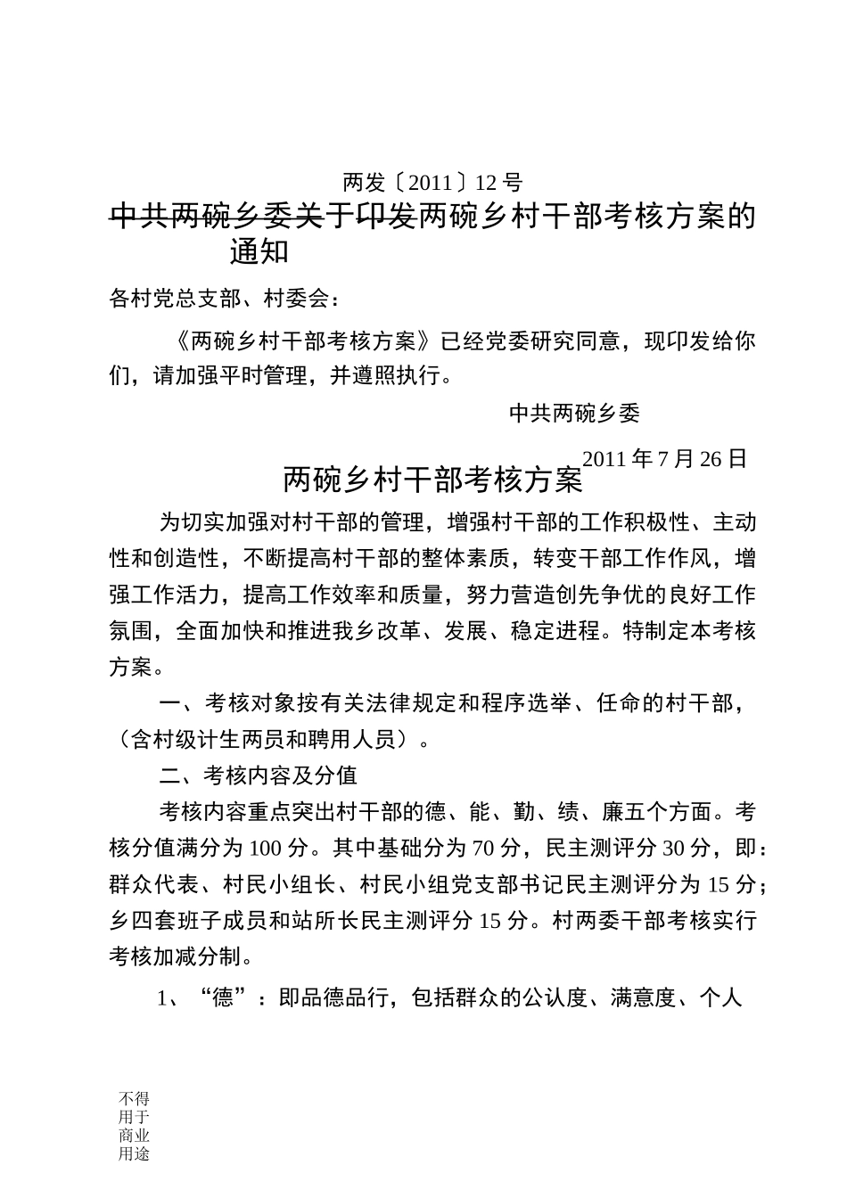 村干部考核方案_第1页