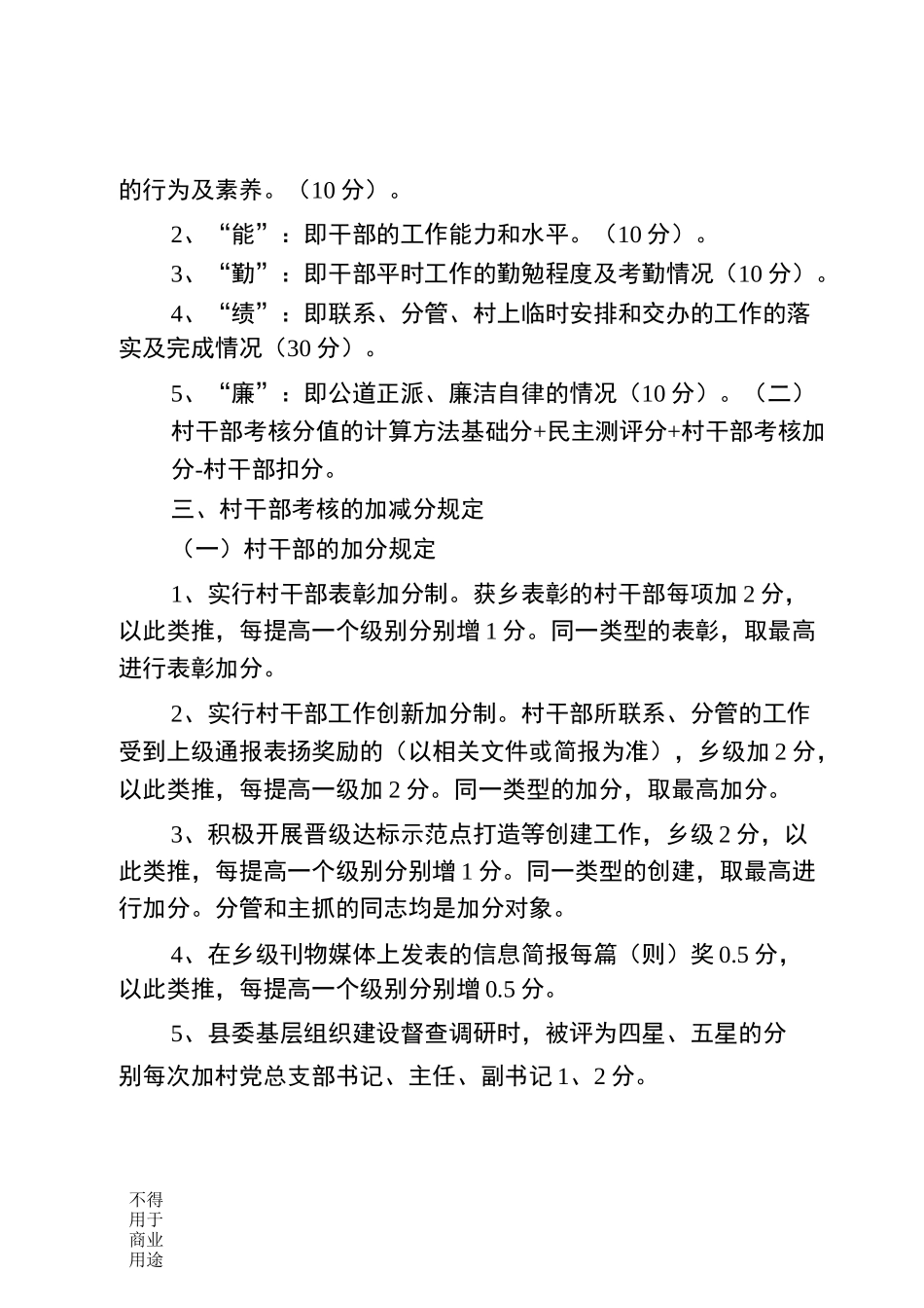 村干部考核方案_第2页