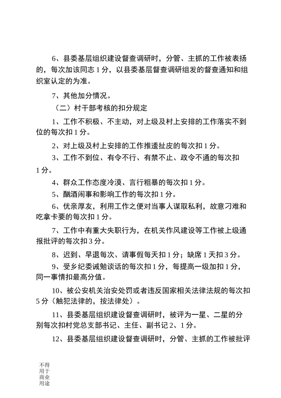 村干部考核方案_第3页