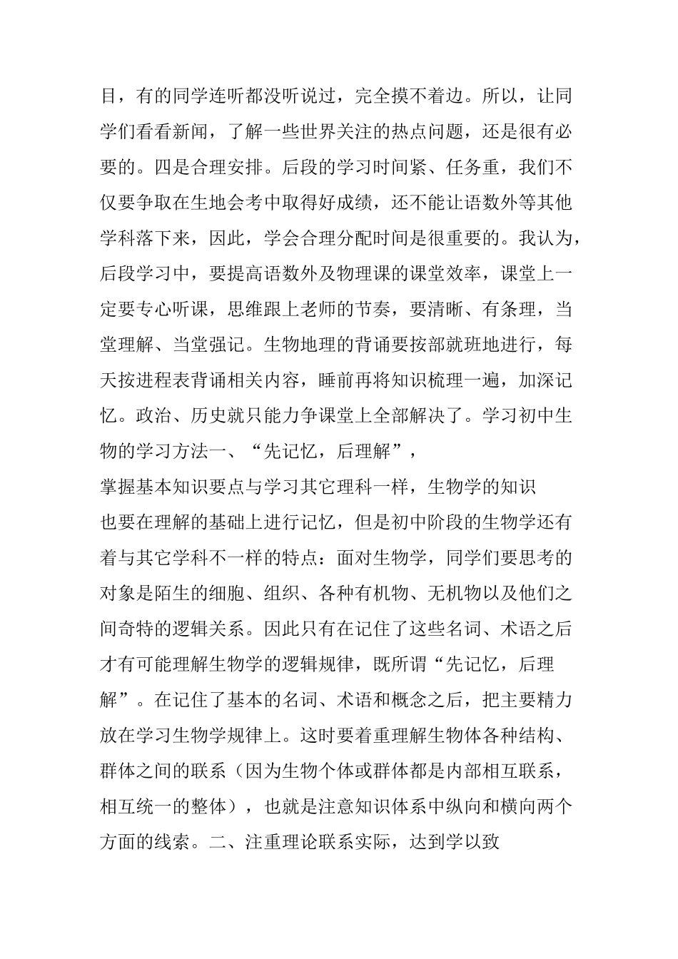 怎样学好初中地理生物_第2页