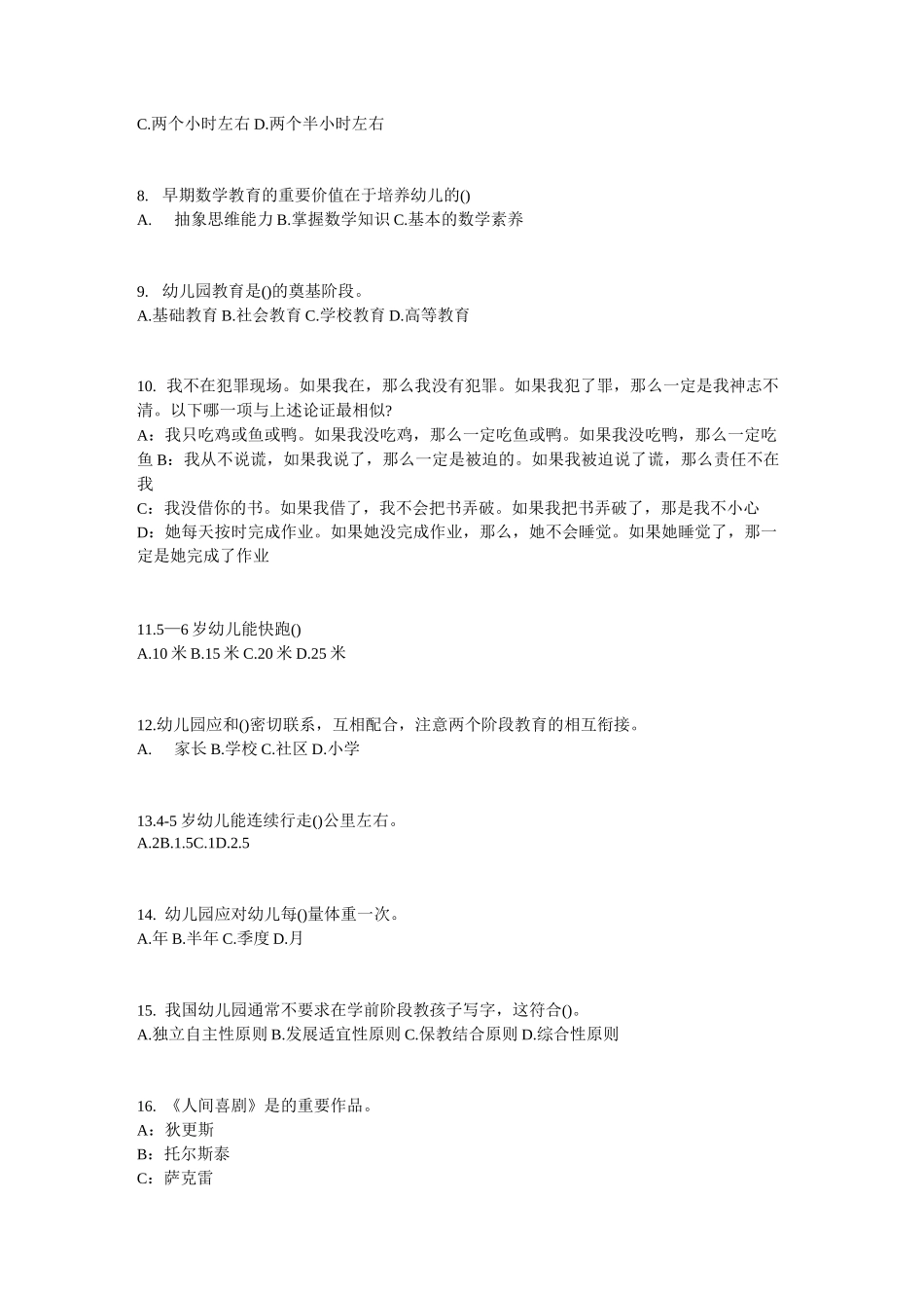 重庆省幼儿教师资格证《综合素质》考点：人的全面发展思想概述考试试题_第2页