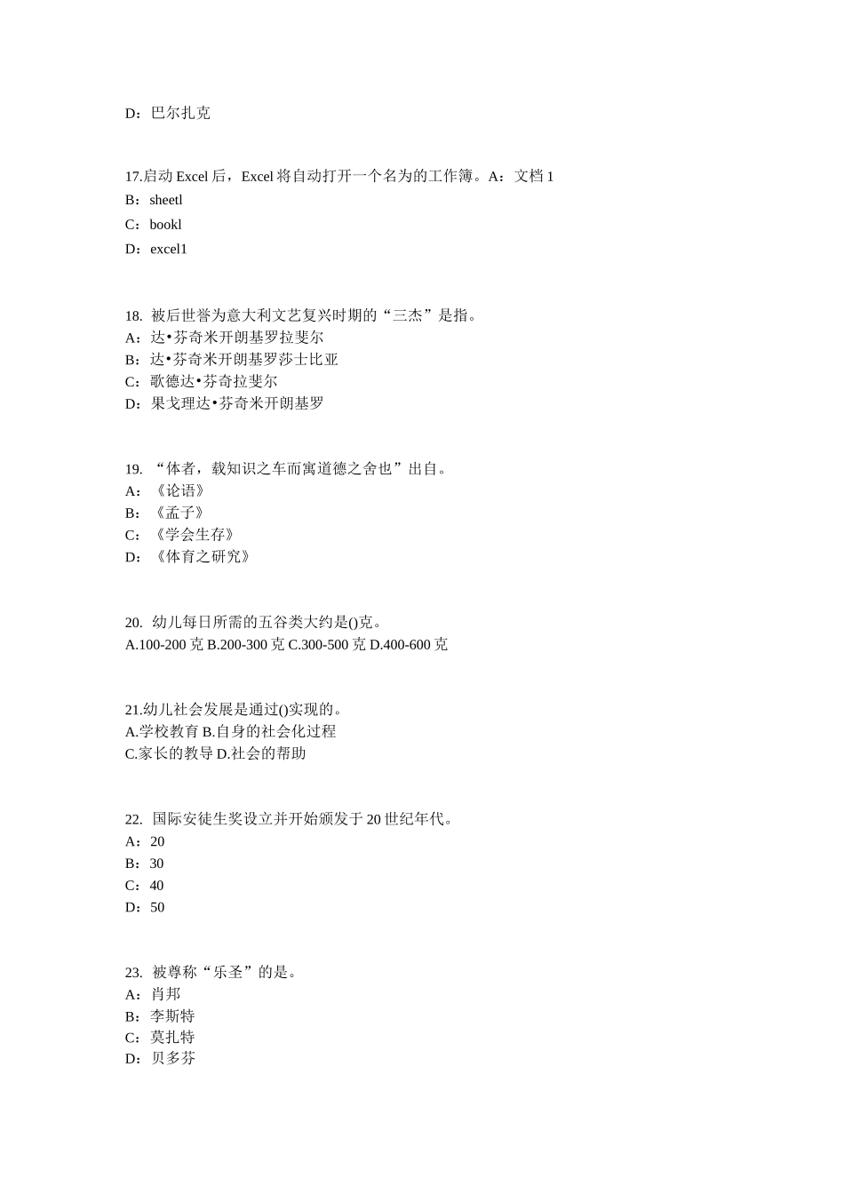 重庆省幼儿教师资格证《综合素质》考点：人的全面发展思想概述考试试题_第3页