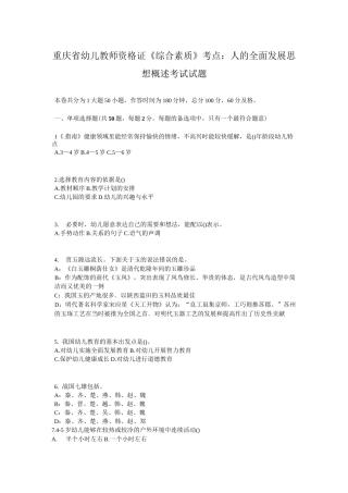 重庆省幼儿教师资格证《综合素质》考点：人的全面发展思想概述考试试题