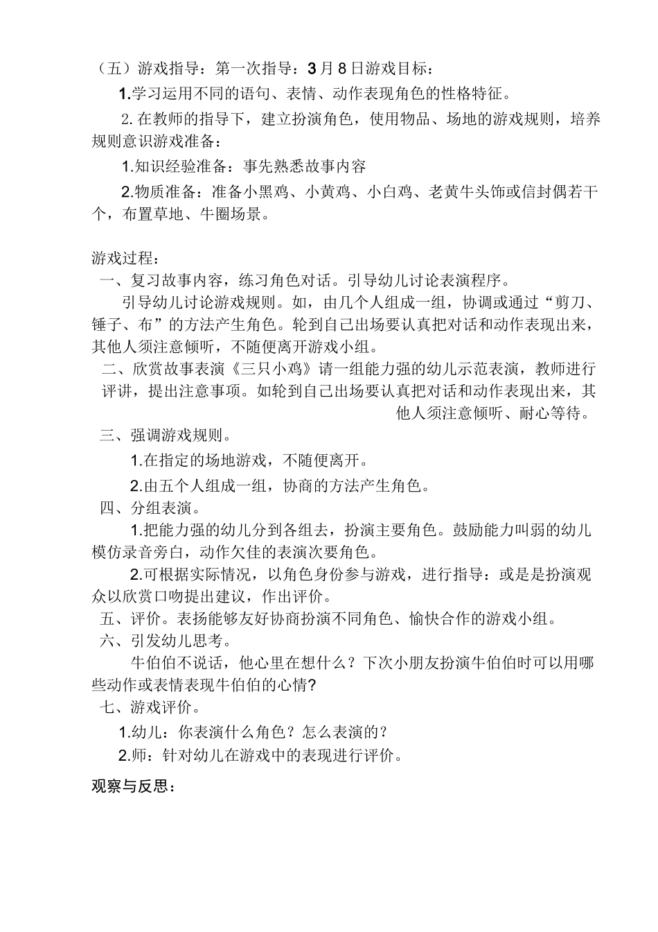 中班表演游戏整学期教案整理_第2页