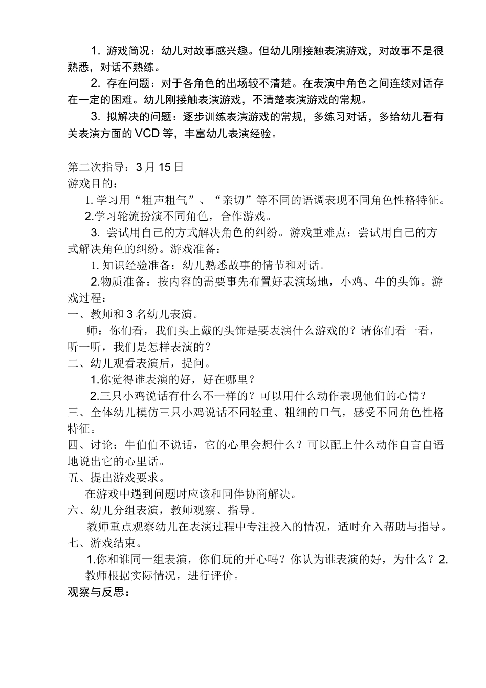 中班表演游戏整学期教案整理_第3页