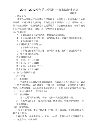 中班表演游戏整学期教案整理