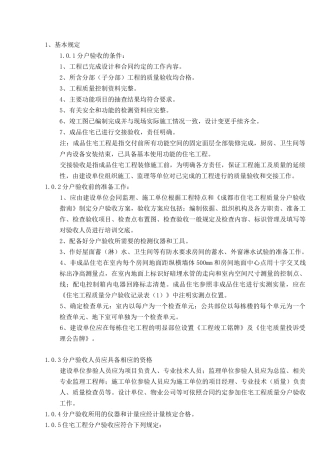 分户验收规范标准要求