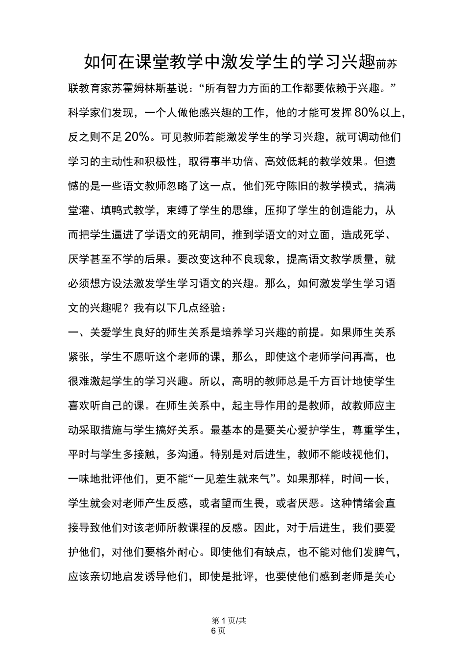 如何在课堂教学中激发学生的学习兴趣_第1页
