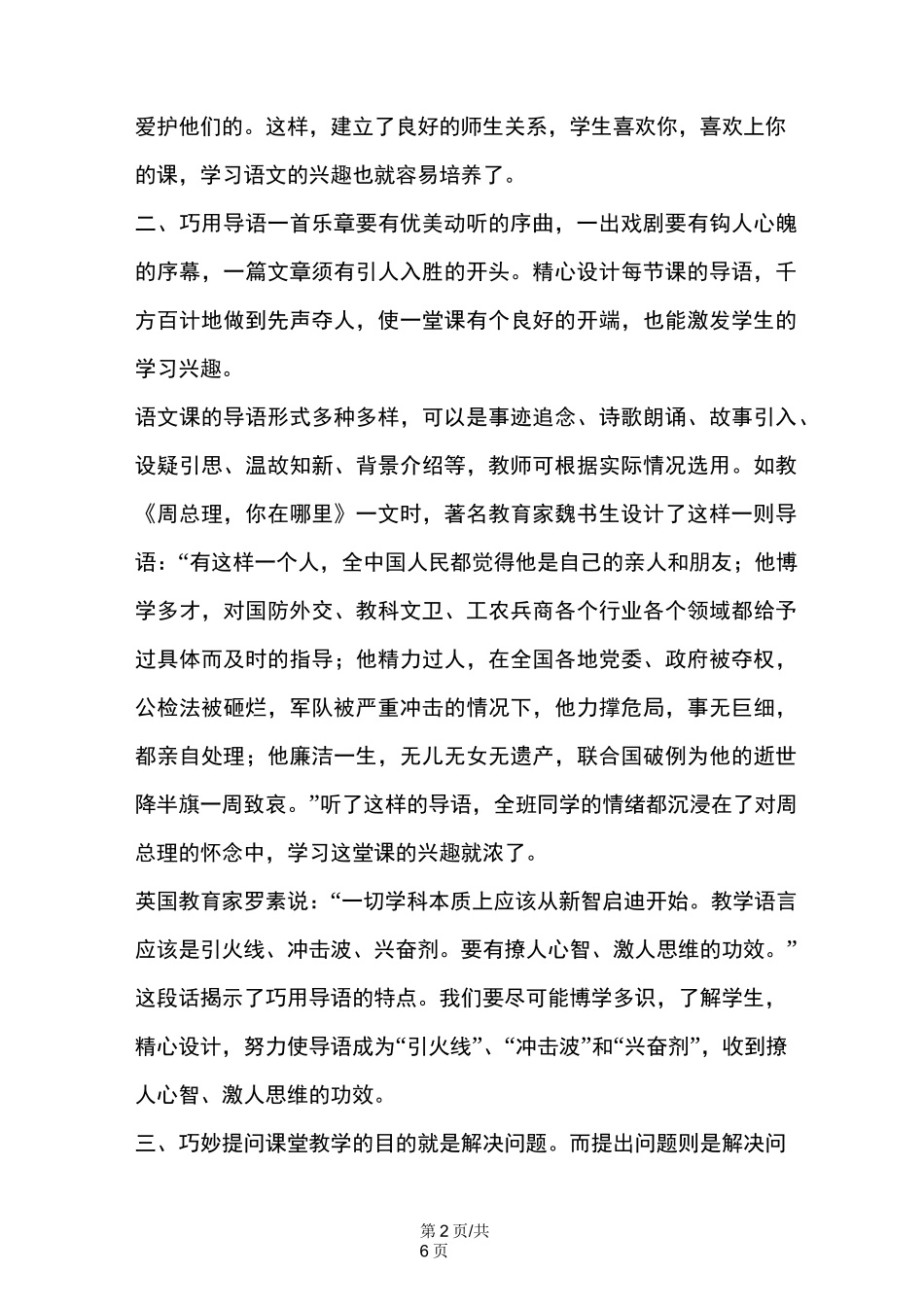 如何在课堂教学中激发学生的学习兴趣_第2页