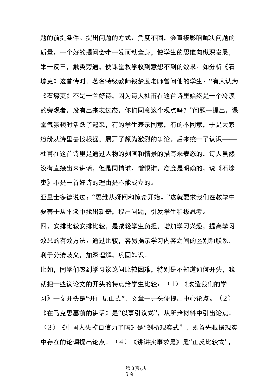 如何在课堂教学中激发学生的学习兴趣_第3页