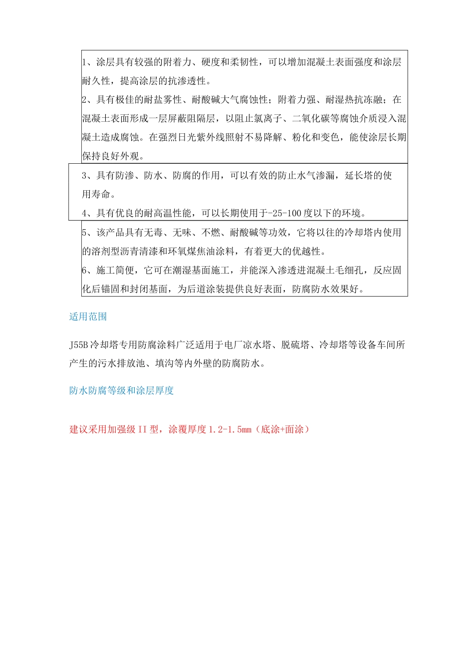 冷却塔防腐防水施工方案_第2页