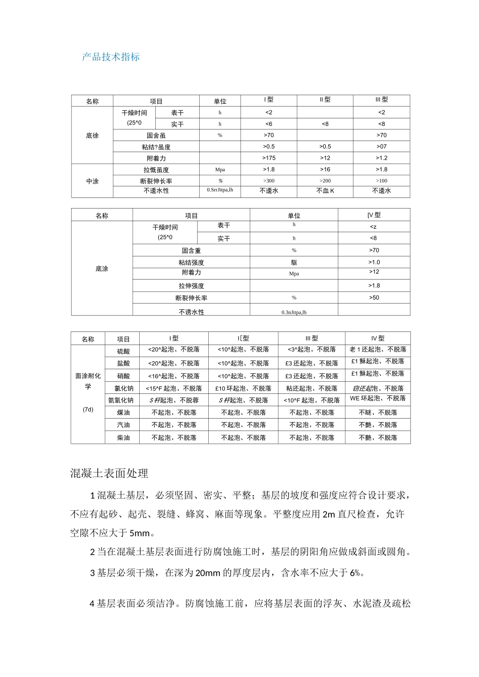 冷却塔防腐防水施工方案_第3页