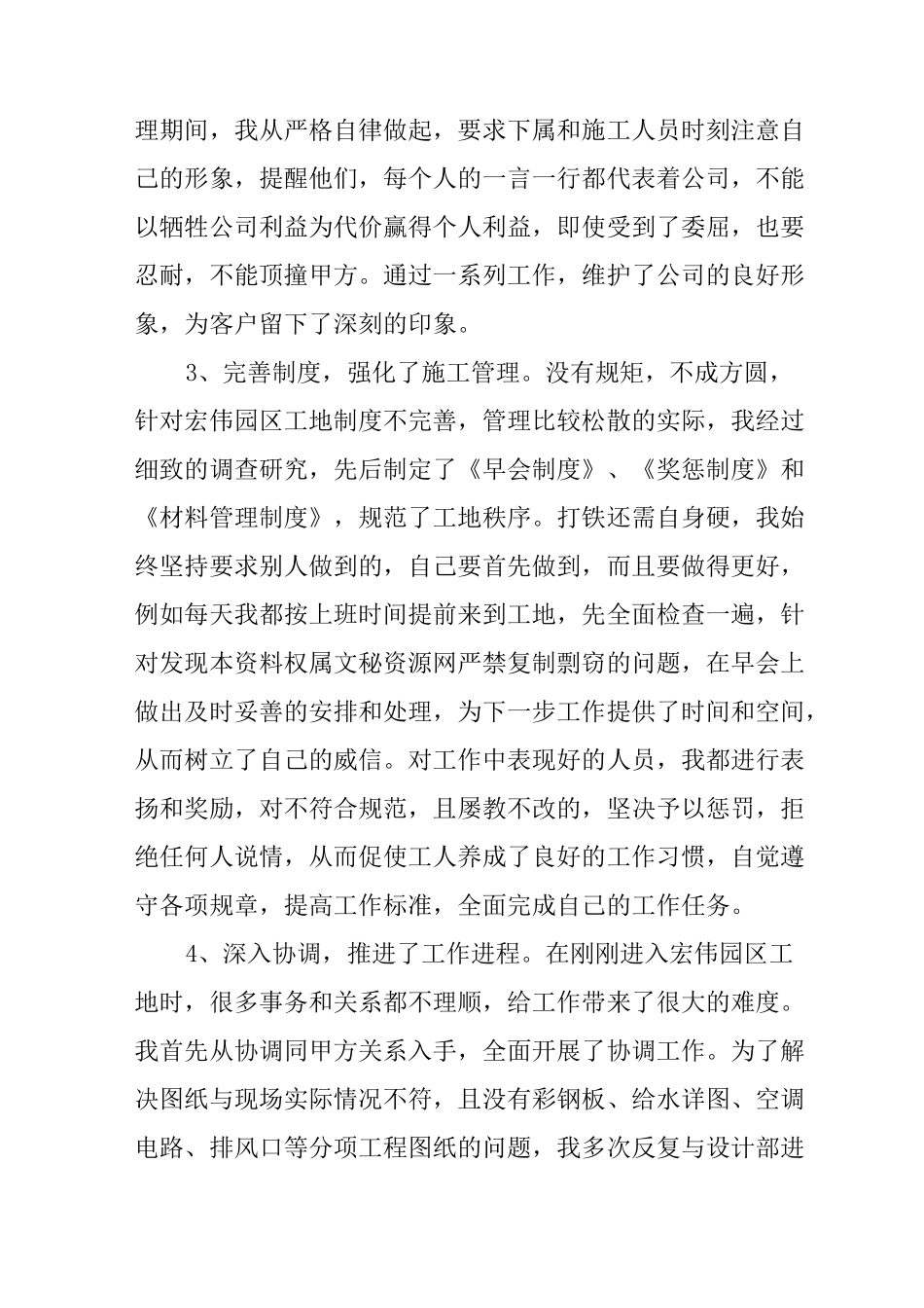 装饰公司主管述职报告_第2页