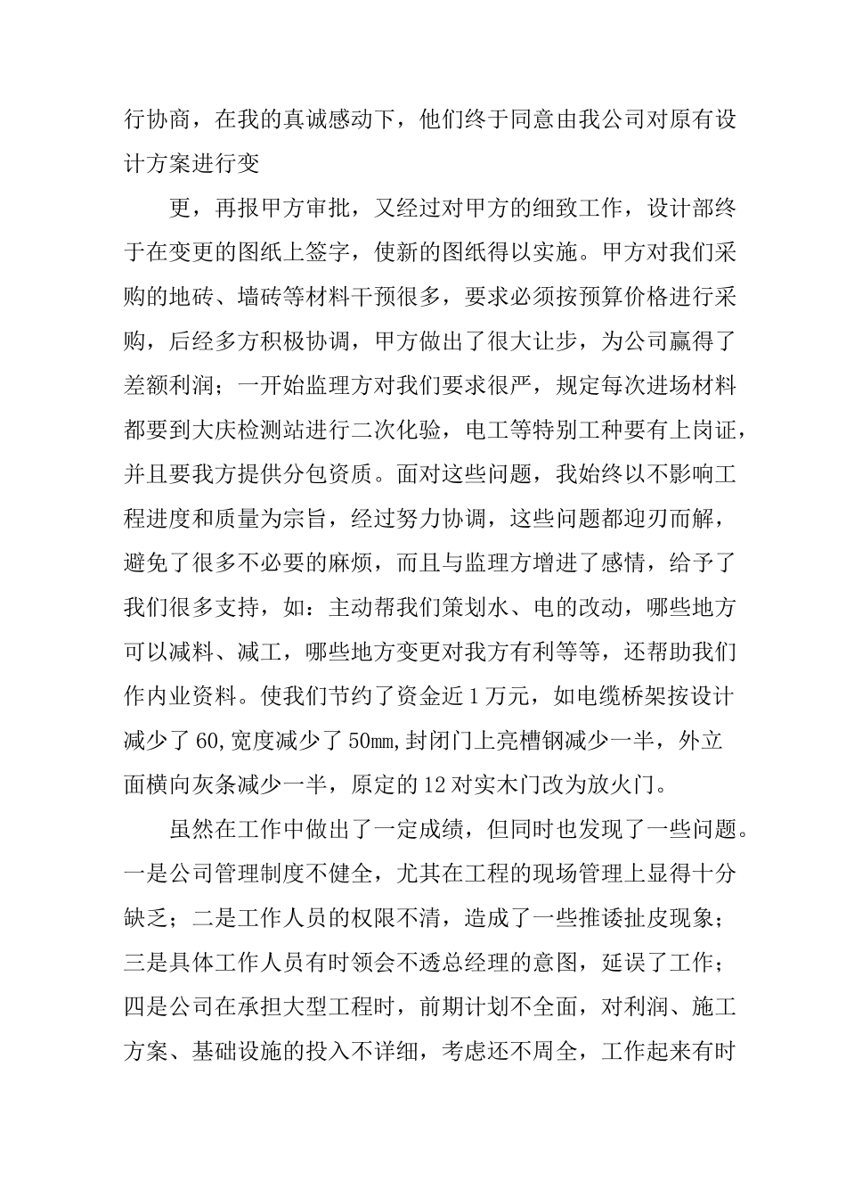 装饰公司主管述职报告_第3页